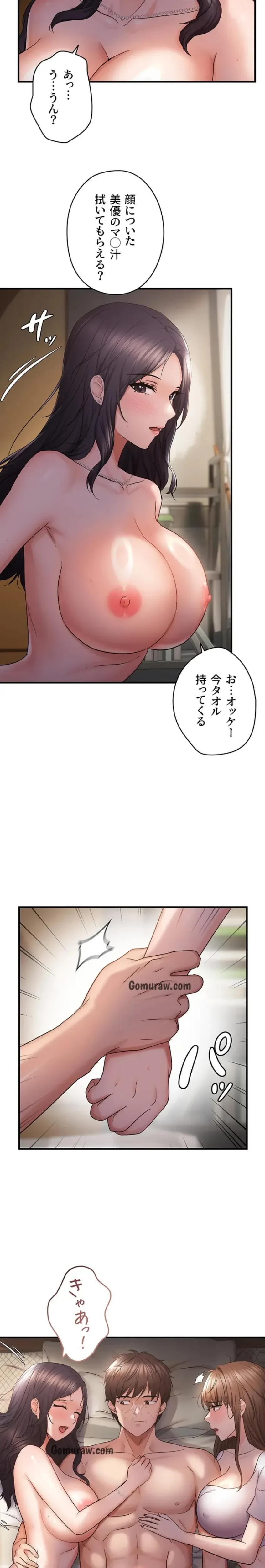 調教中∼いじめっ子とマッチングした件∼ 第57話 - 12