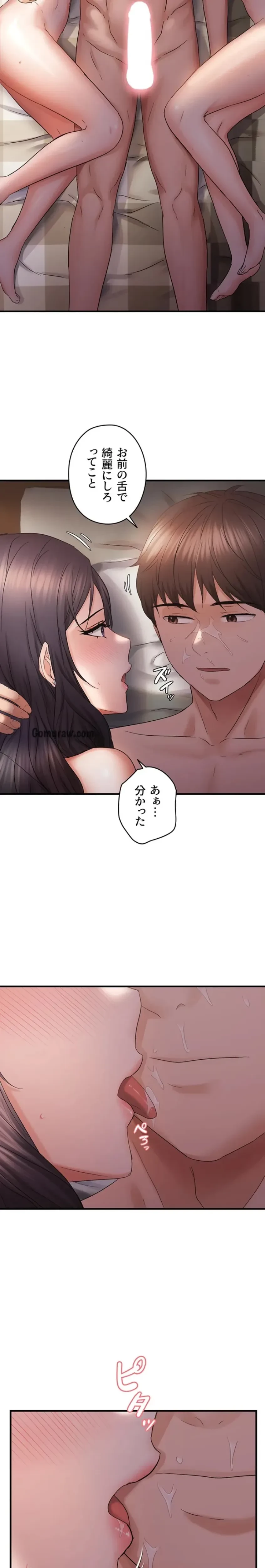 調教中∼いじめっ子とマッチングした件∼ 第57話 - 13