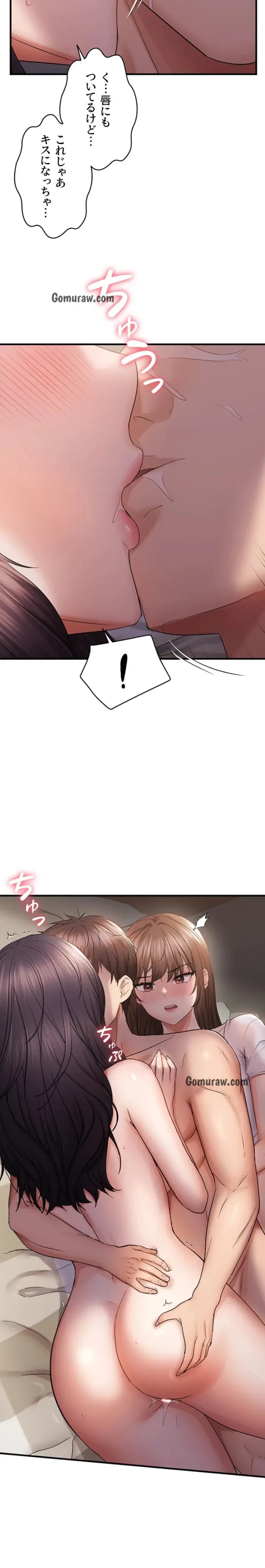 調教中∼いじめっ子とマッチングした件∼ 第57話 - 14