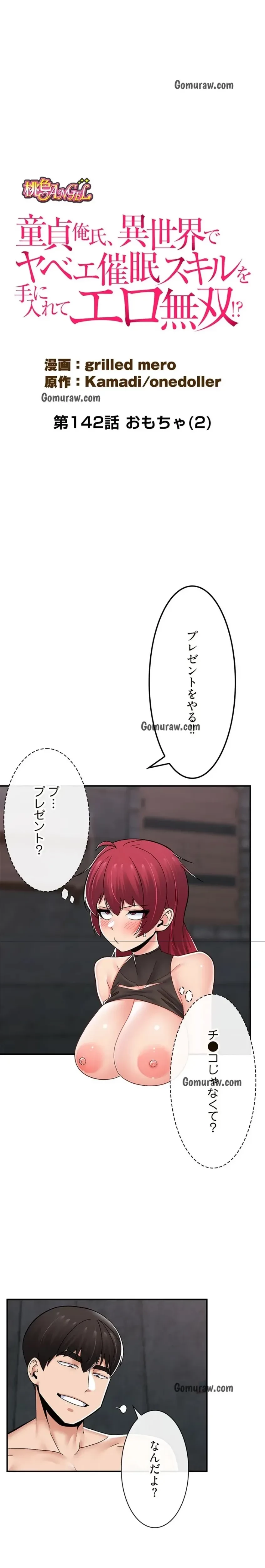 童貞俺氏、異世界でヤベェ催眠スキルを手に入れてエロ無双!? 第142話 - 2