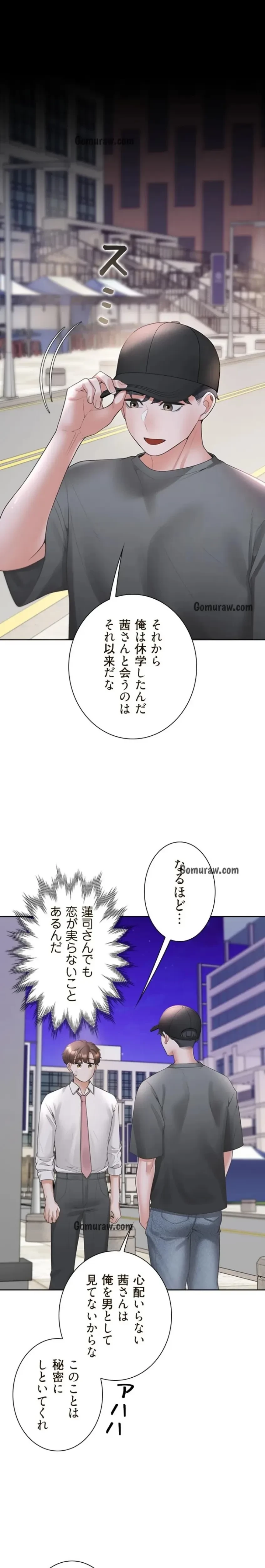 二段ベッド 第137話 - 1