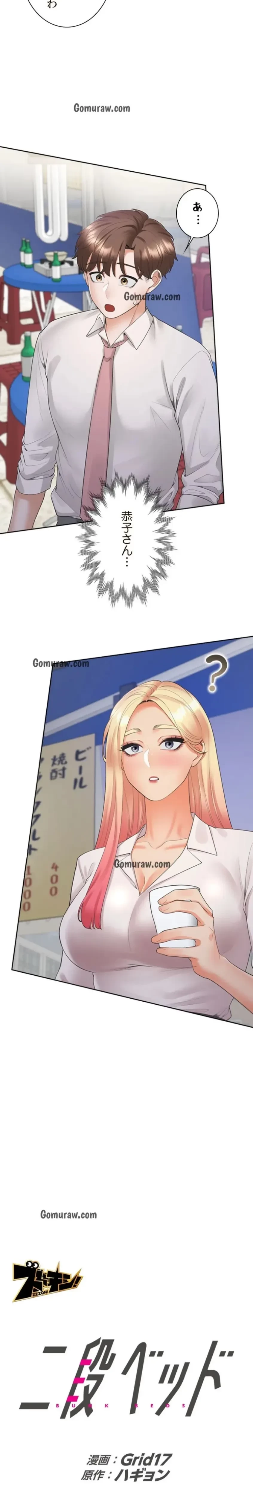 二段ベッド 第137話 - 4