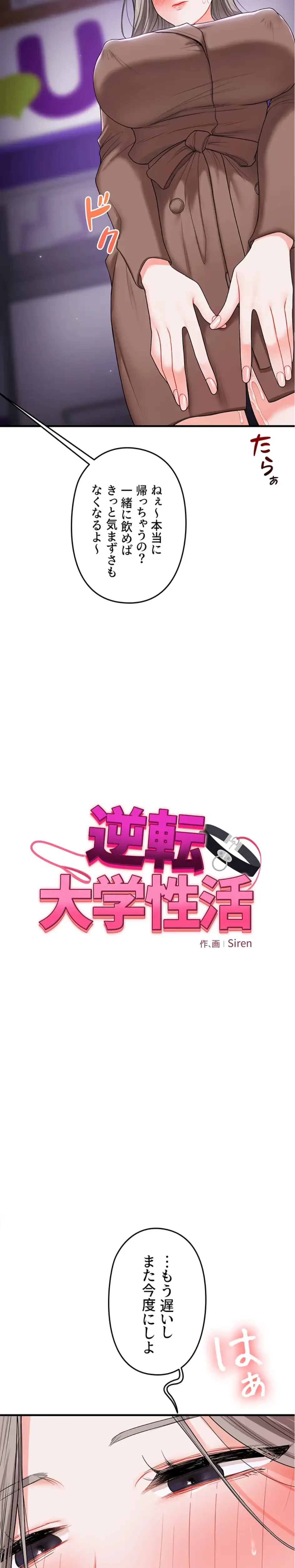 逆転大学性活 第81話 - 2