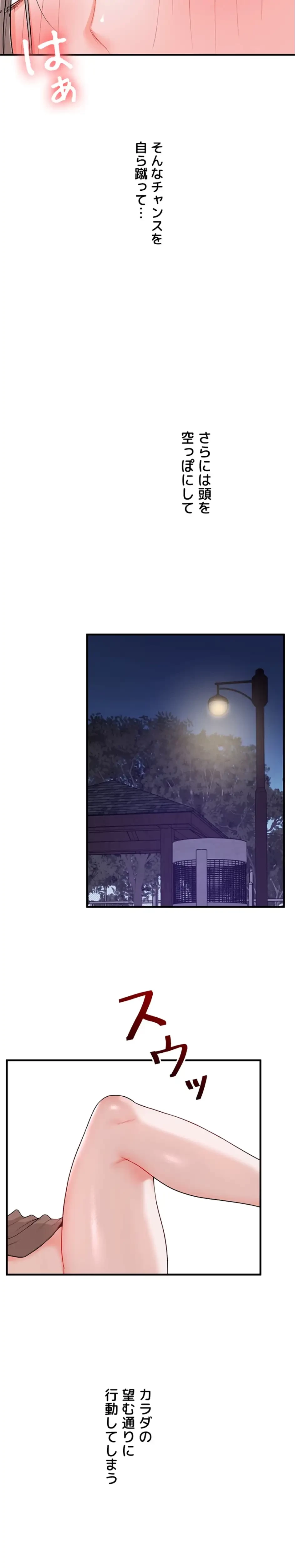 逆転大学性活 第81話 - 3