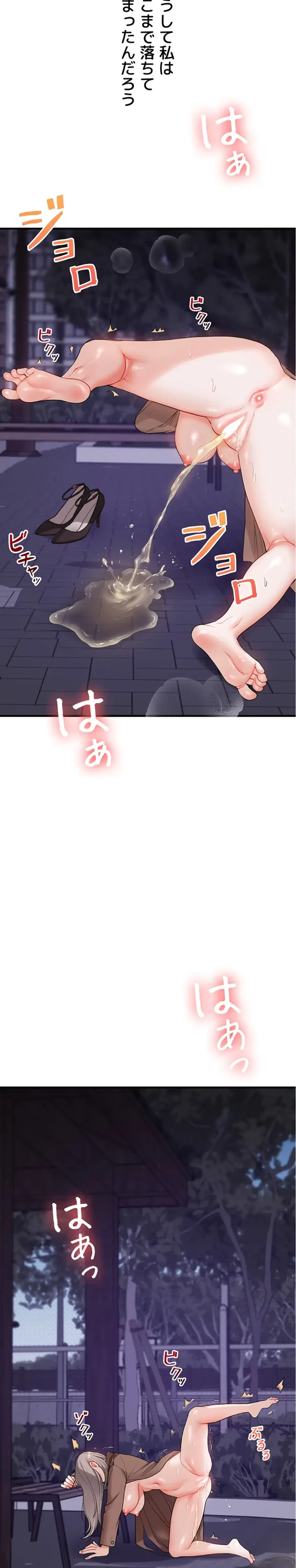 逆転大学性活 第81話 - 5