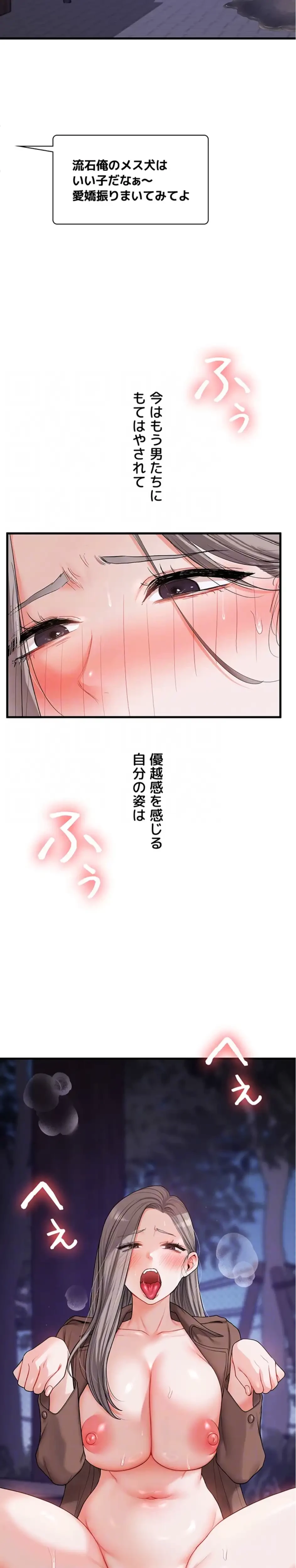 逆転大学性活 第81話 - 6