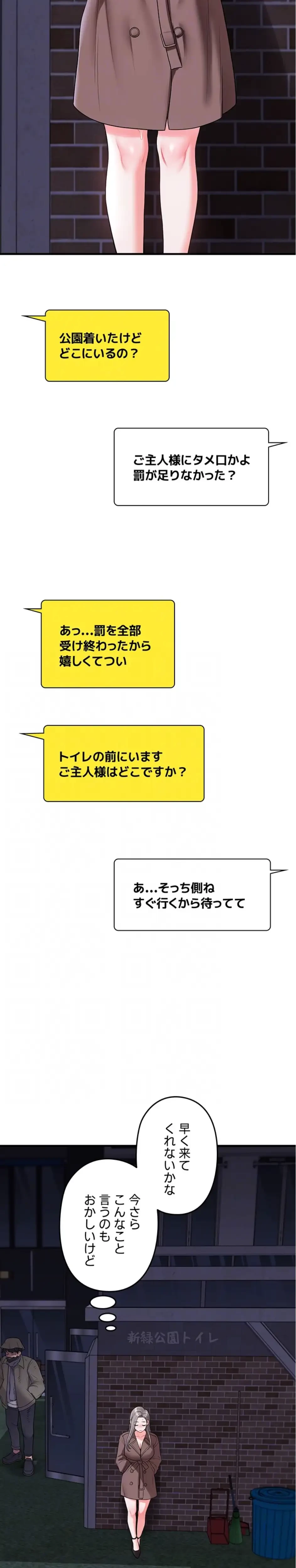 逆転大学性活 第81話 - 10