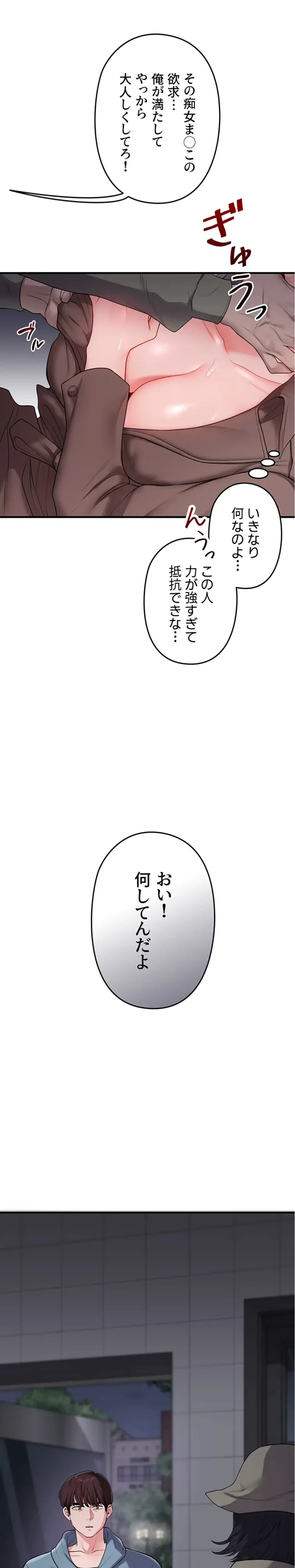 逆転大学性活 第81話 - 16