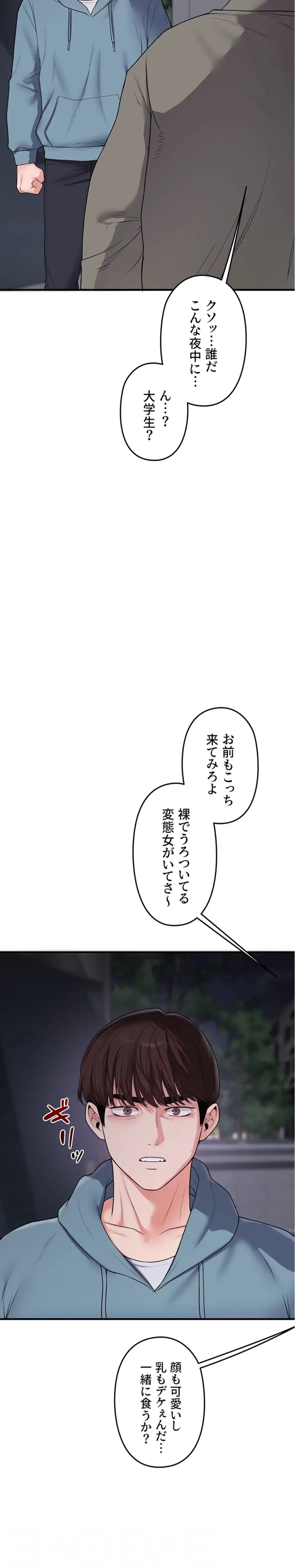 逆転大学性活 第81話 - 17