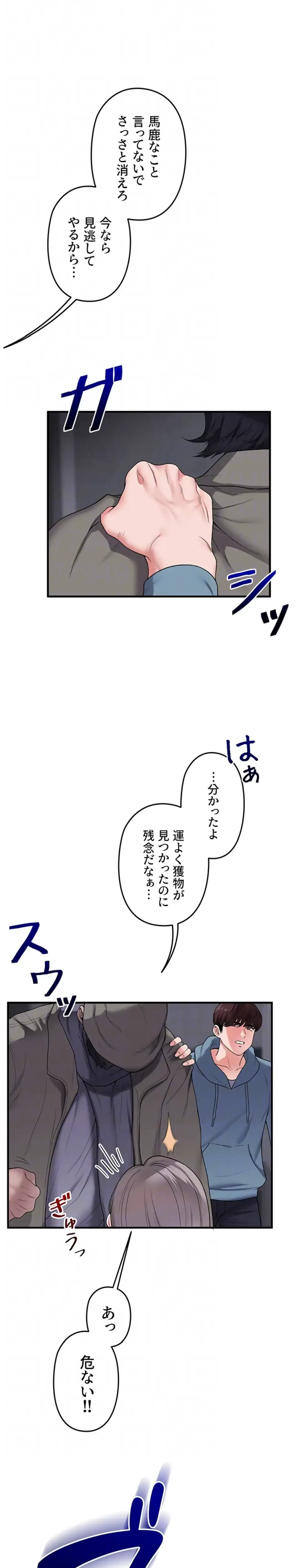 逆転大学性活 第81話 - 18