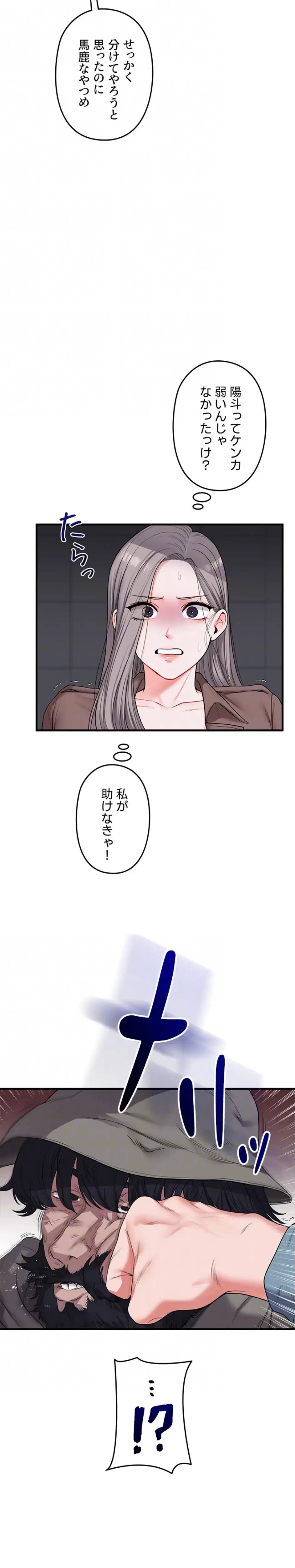 逆転大学性活 第81話 - 20