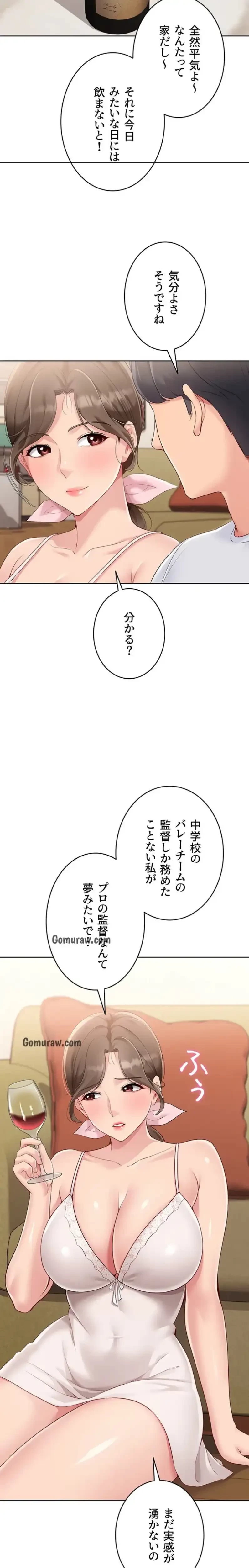 ふしだらアタック！ 第59話 - 2