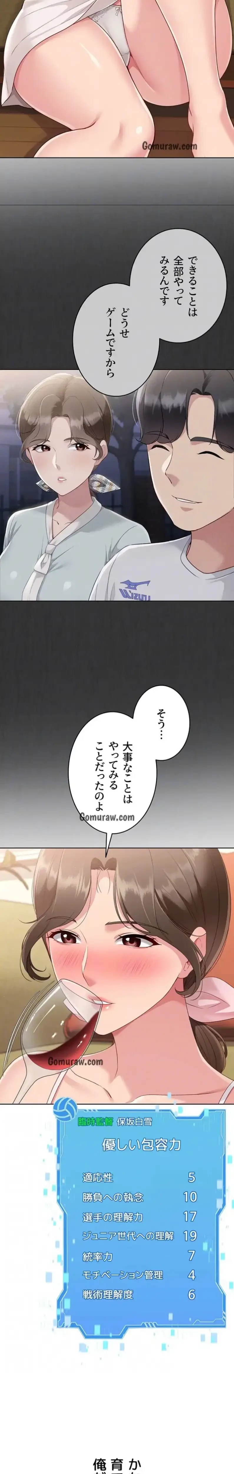 ふしだらアタック！ 第59話 - 7
