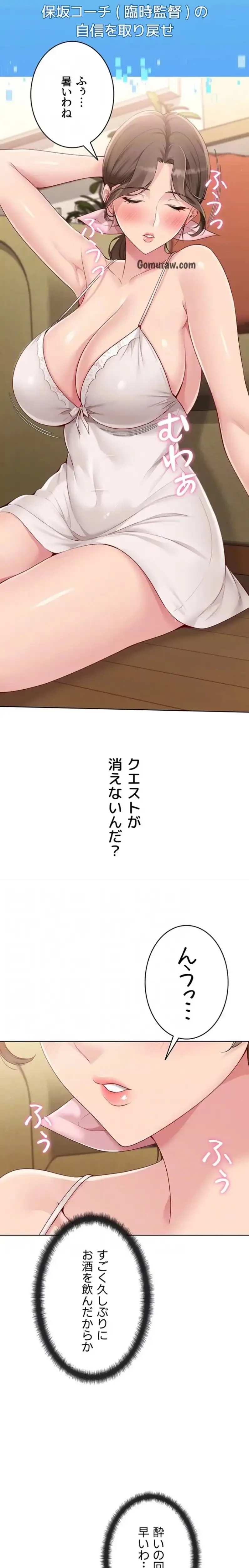 ふしだらアタック！ 第59話 - 9