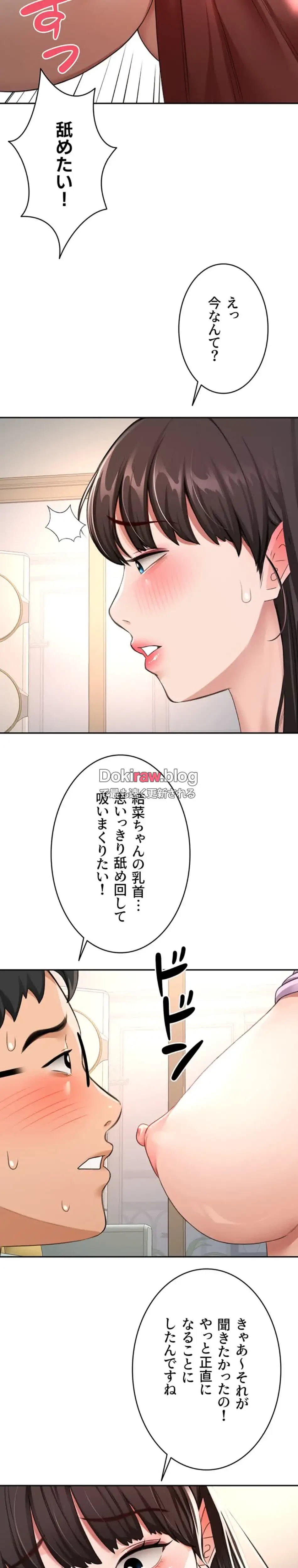 屋上のハメキング 第30話 - 7