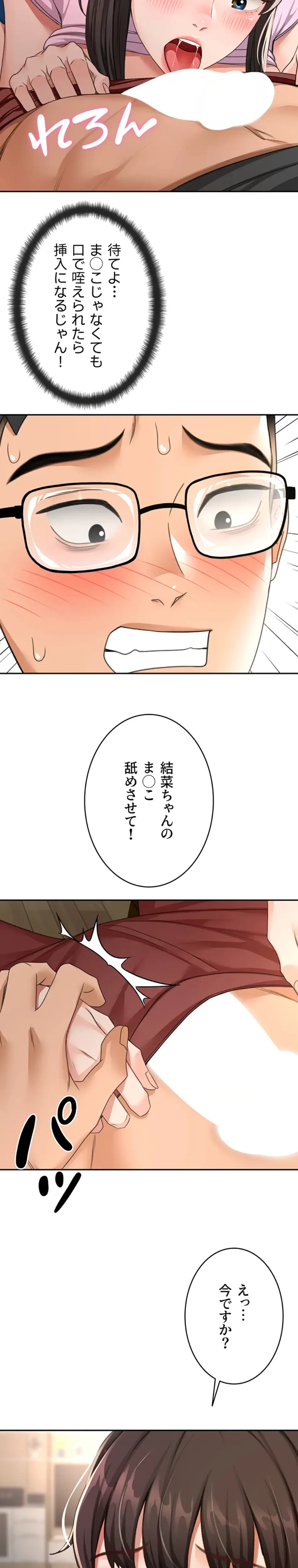 屋上のハメキング 第30話 - 14