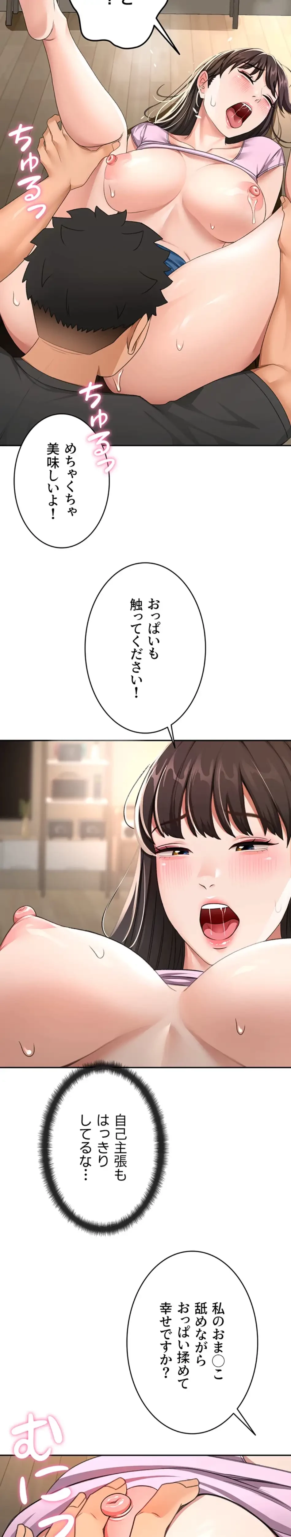 屋上のハメキング 第30話 - 18