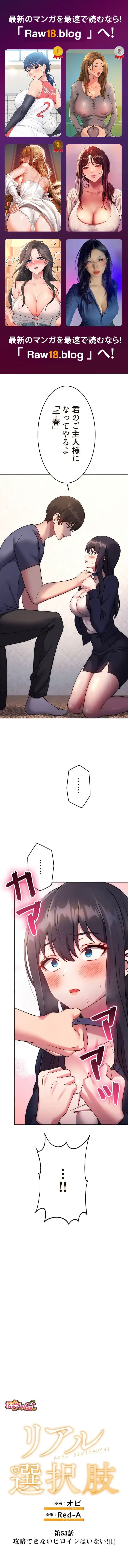 リアル選択肢 第53話 - 1