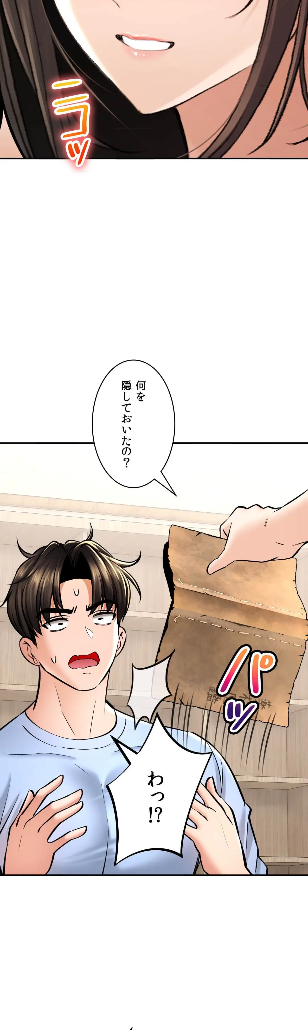 リアル選択肢 第55話 - 15