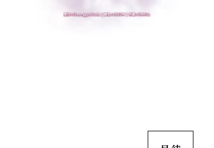 上杉主任、放してください！ 第30話 - 2