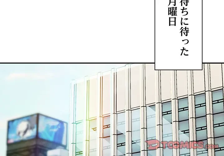 上杉主任、放してください！ 第30話 - 3