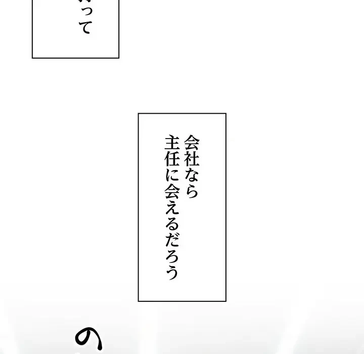 上杉主任、放してください！ 第30話 - 5