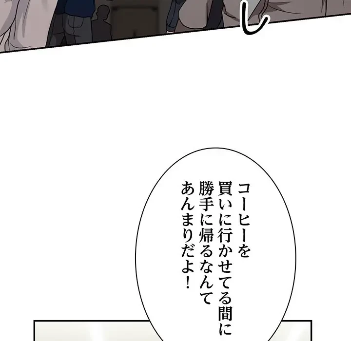 上杉主任、放してください！ 第30話 - 7