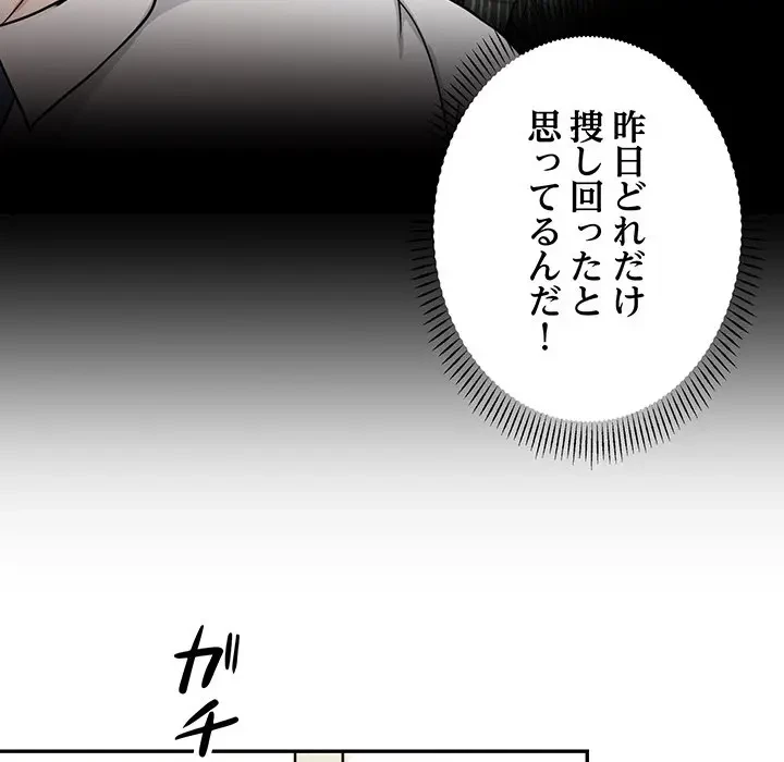 上杉主任、放してください！ 第30話 - 11