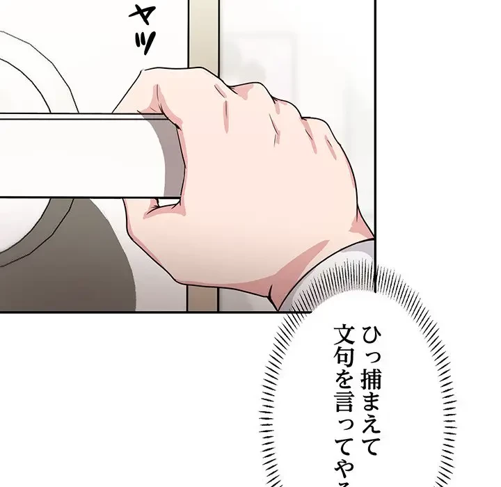 上杉主任、放してください！ 第30話 - 12