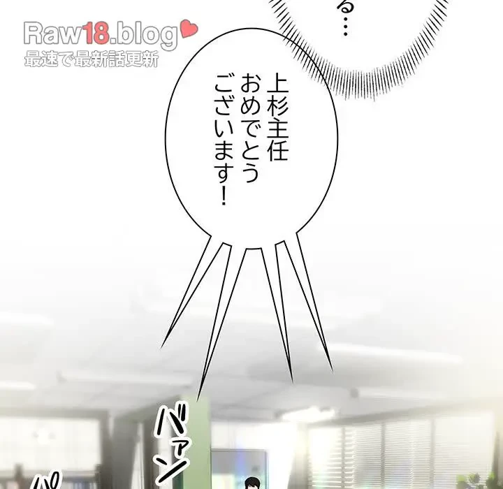 上杉主任、放してください！ 第30話 - 13