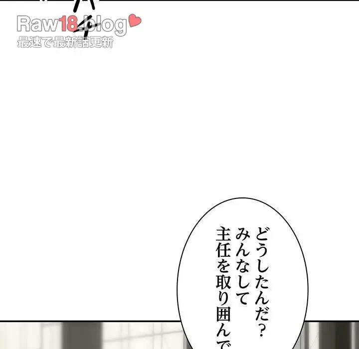 上杉主任、放してください！ 第30話 - 15