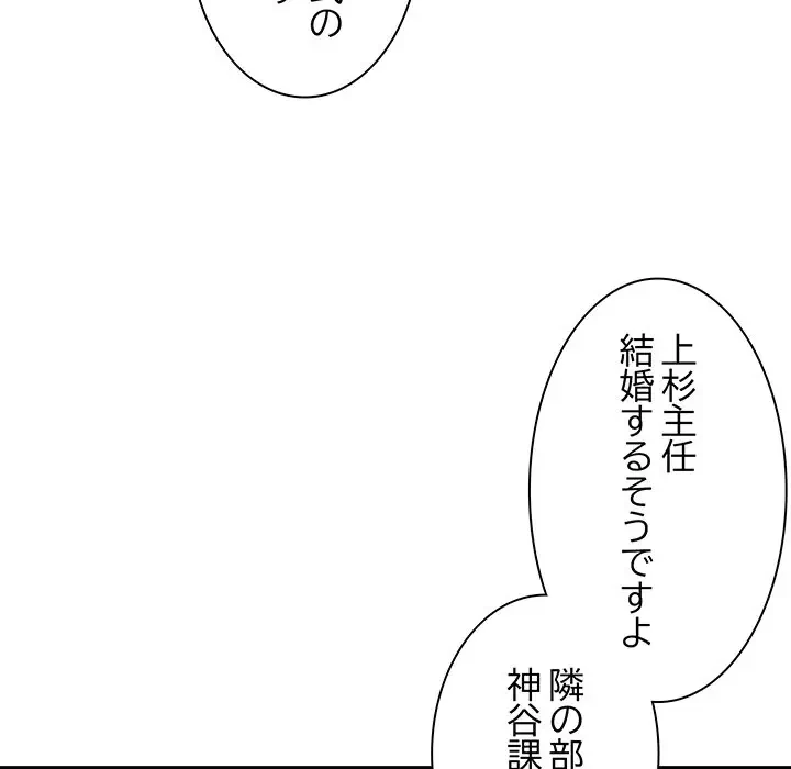 上杉主任、放してください！ 第30話 - 20