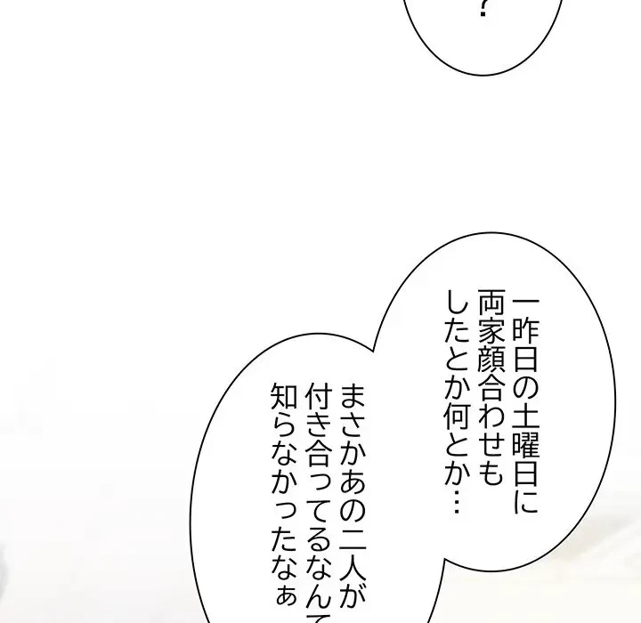 上杉主任、放してください！ 第30話 - 22