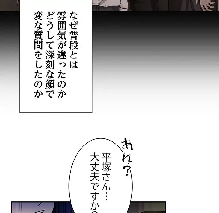 上杉主任、放してください！ 第30話 - 29