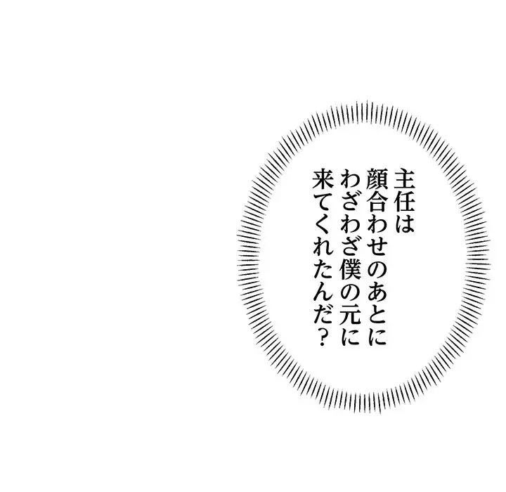 上杉主任、放してください！ 第30話 - 44