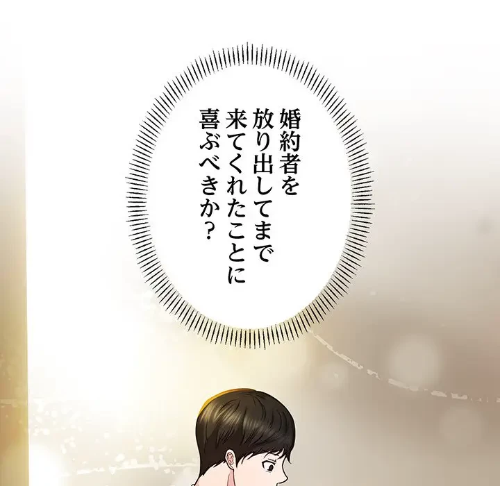 上杉主任、放してください！ 第30話 - 45