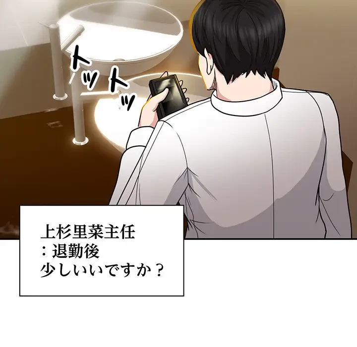 上杉主任、放してください！ 第30話 - 57