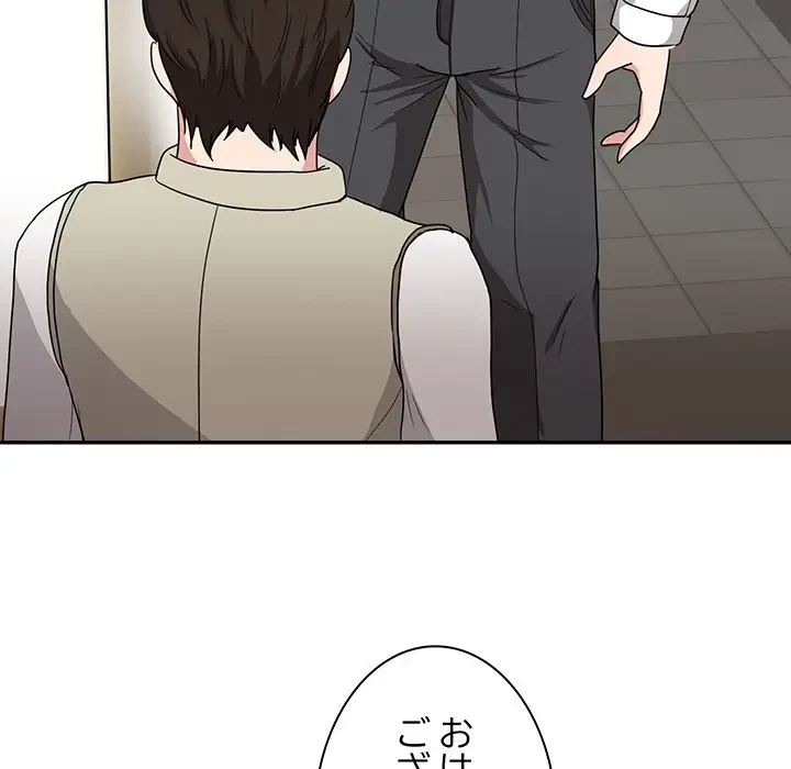 上杉主任、放してください！ 第30話 - 67