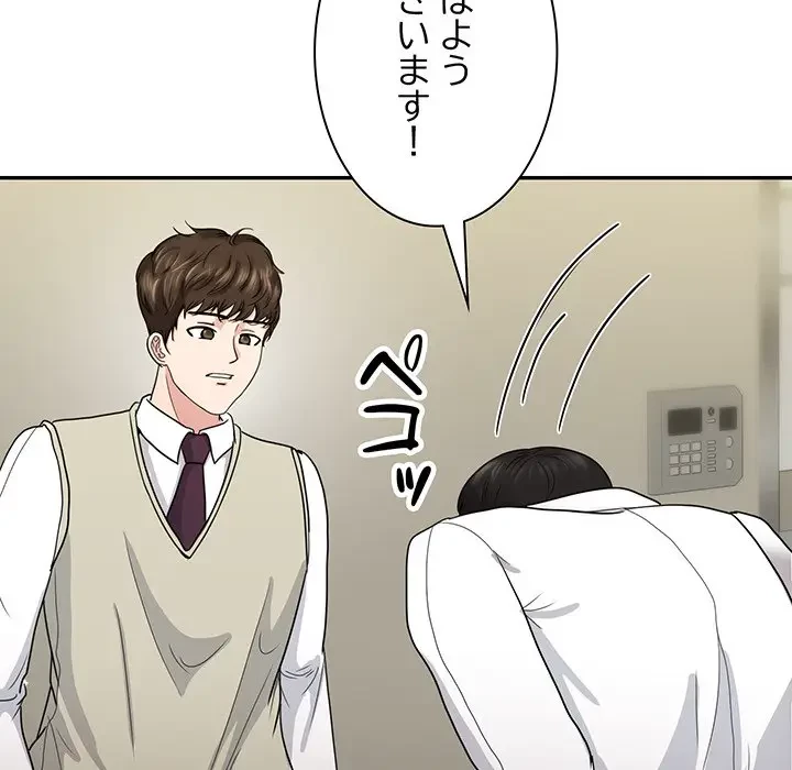 上杉主任、放してください！ 第30話 - 68