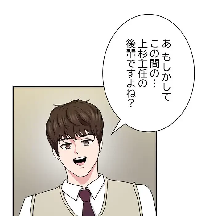 上杉主任、放してください！ 第30話 - 70