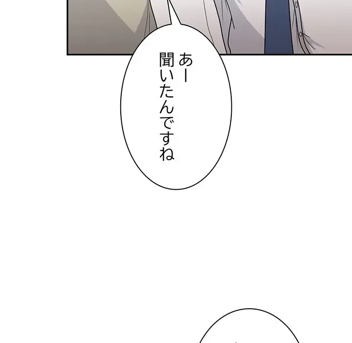 上杉主任、放してください！ 第30話 - 73