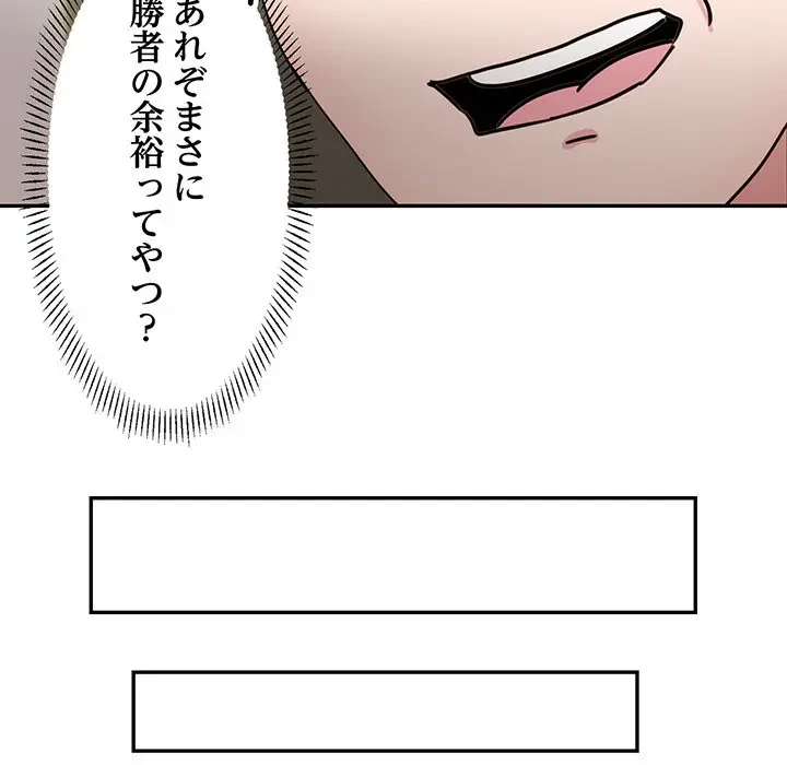 上杉主任、放してください！ 第30話 - 78