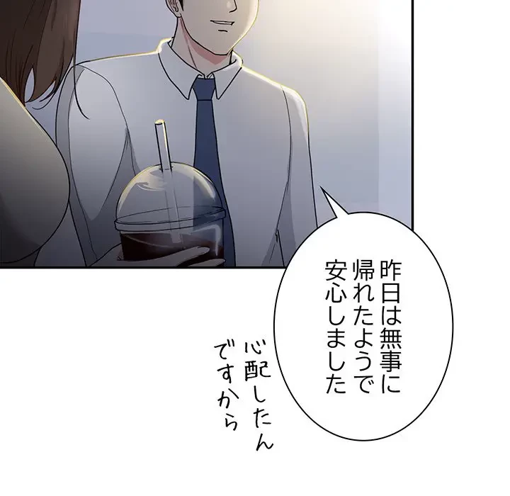 上杉主任、放してください！ 第30話 - 83