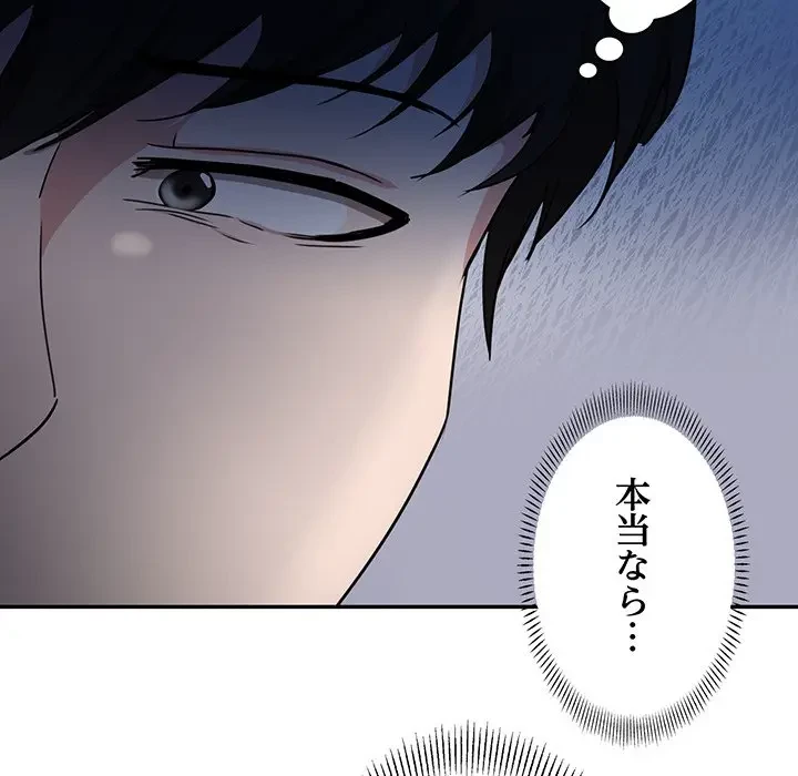 上杉主任、放してください！ 第30話 - 87