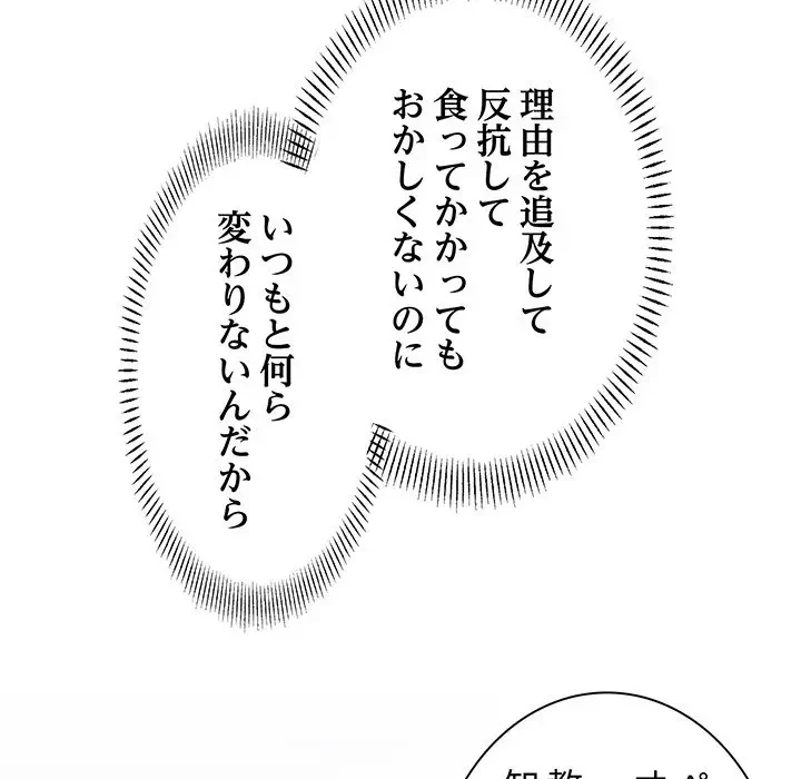 上杉主任、放してください！ 第30話 - 88