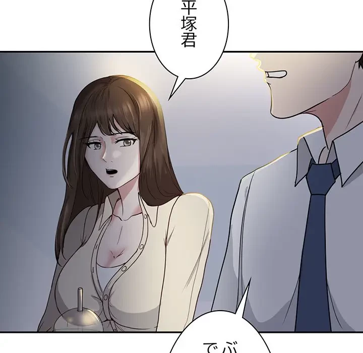 上杉主任、放してください！ 第30話 - 92