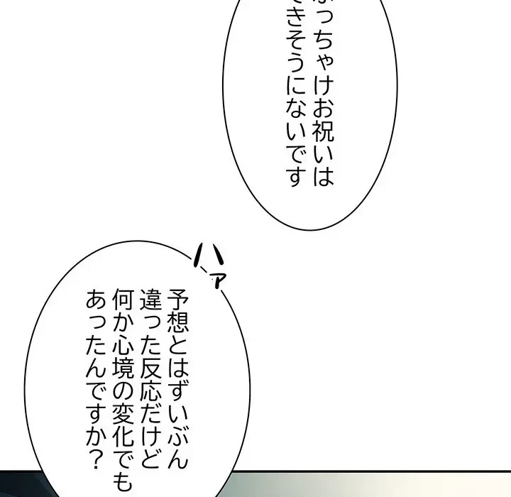 上杉主任、放してください！ 第30話 - 93