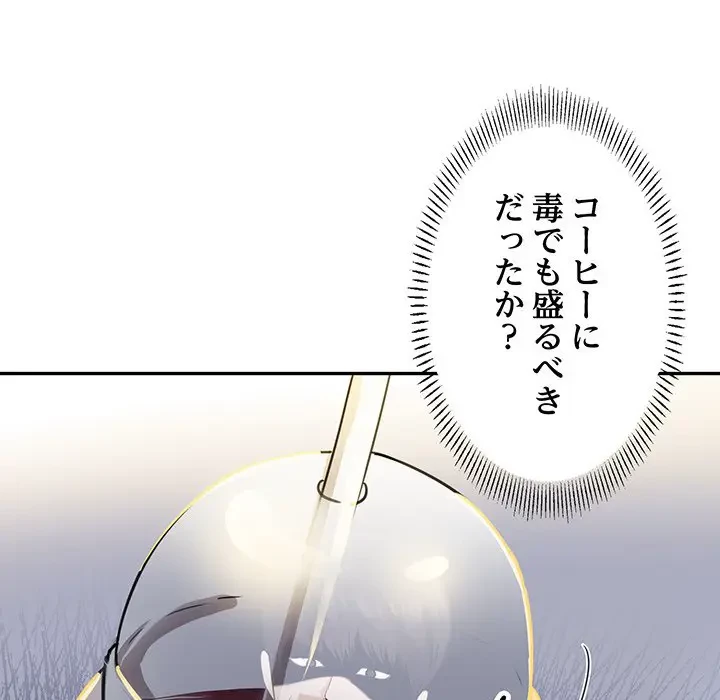 上杉主任、放してください！ 第30話 - 97