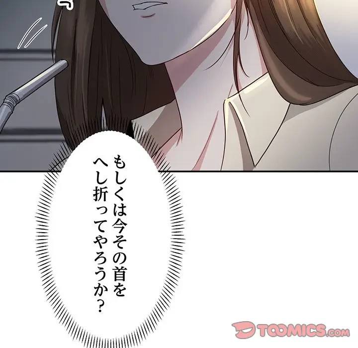 上杉主任、放してください！ 第30話 - 99