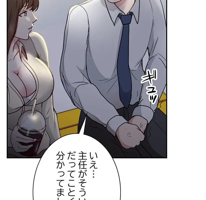 上杉主任、放してください！ 第30話 - 101